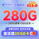  中国电信 长期卷卡 首年19元月租（280G全国流量+首月免月租）激活赠20元E卡　