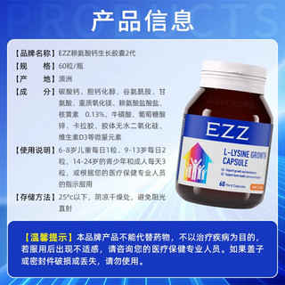 EZZ 赖氨酸生长素钙片 12瓶