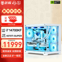 VGame 武极 天选姬台式电脑主机整机DIY组装机 i7 13700KF+RTX4070Ti丨配置二 主机