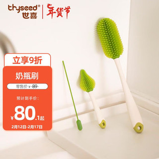 thyseed 世喜 奶瓶刷婴儿硅胶杯刷奶嘴刷吸管刷套装 奶瓶清洗刷杯子 奇异绿