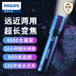 PHILIPS 飞利浦 强光手电筒变焦远射超亮Type-C充电家用户外骑行应急灯SFL6166