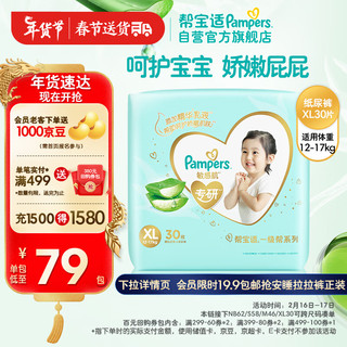 Pampers 帮宝适 一级帮敏感肌系列 纸尿裤 XL30片