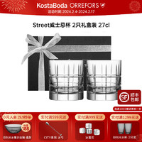 KOSTA BODAOrreforsSTREET威士忌杯手工水晶杯玻璃酒杯酒樽白酒杯新年礼 威士忌杯(S)27cl-2只礼盒装 270ml