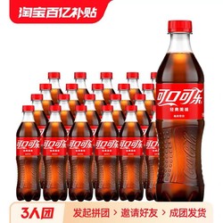 Coca-Cola 可口可乐 有糖500ml*24瓶 碳酸饮料含糖瓶装汽水整箱包邮