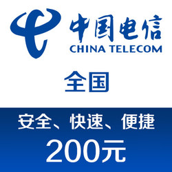 CHINA TELECOM 中国电信 手机话费充值200元 快充