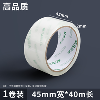 M&G 晨光 N7560 透明胶带 4.5cm*40米/厚约0.8cm/1卷装