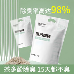 奥莉特 白茶混合猫砂 2kg*2包