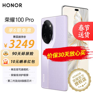 荣耀100 Pro 5G手机 手机荣耀 荣耀90Pro升级版 莫奈紫 16GB+1T