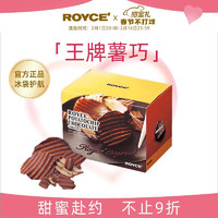 ROYCE' 若翼族 马铃薯片巧克力制品原味进口零食糖果送女友情人节礼物