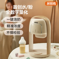 BEISHIJI 贝世吉 智能取粉机 婴儿调奶器 泡奶机 全自动冲奶机 定量出粉宝宝大容量 白色