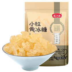 燕之坊 小粒黄冰糖 200g