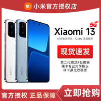 抖音超值购：Xiaomi 小米 13 新品手机徕卡影像游戏双卡电池学生手机