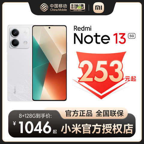 省253元】小米手机_Xiaomi 小米Redmi Note 13 5G手机全网通红米note13