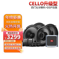 JBL 杰宝 汽车音响CELLO系列改装升级6.5英寸两分频同轴喇叭车载扬声器套装 喇叭+DSP