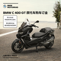 BMW 宝马 摩托车 BMW C 400 GT 摩托车踏板车