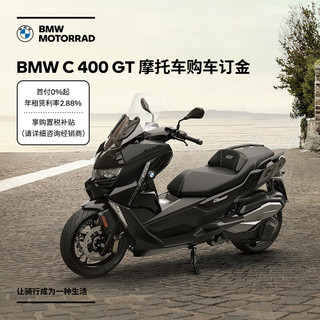 BMW 宝马 摩托车 BMW C 400 GT 摩托车踏板车 订金