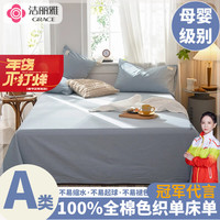 洁丽雅100%全棉水洗棉床单床被单床宿舍单人家用纯棉水洗棉床单 清雅蓝 245*250cm