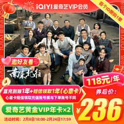 iQIYI 爱奇艺 黄金VIP会员年卡2年  自享1年送亲友1年