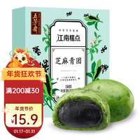 五芳斋 WU FANG ZHAI青团糯米糍粑蛋黄肉松芒果黑芝麻青团子 团子豆沙糕点 点心 60克*4只黑芝麻