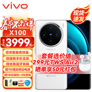 vivo X100 新品上市12GB+256GB