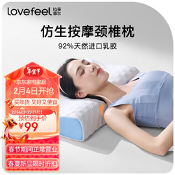 LOVE·FEEL 拉芙菲尔 泰国乳胶枕头天然乳胶牵引护颈助睡眠枕芯颈椎枕