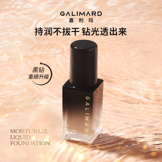 嘉利玛（GALIMARD）黑金粉底液旅行装便携持久滋润养肤不脱妆保湿干皮遮瑕N01bb霜5ml 黑钻3.0粉底液N01