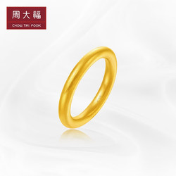 CHOW TAI FOOK 周大福 新年礼物传承黄金实心素圈戒指(工费560)27号6.35gF221843