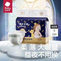babycare 皇室狮子王国纸尿裤mini装