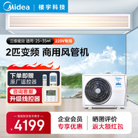 美的（Midea）变频风管机 2匹 一拖一 KFR-51T2W/BP2DN1-TR(F) 商用中央空调TR系列 工装 裸机不含安装