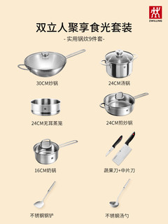 双立人（ZWILLING）锅具套装厨房家用组合汤锅蒸笼炒锅煎锅奶锅刀具全套厨具 聚享食 食光9件套