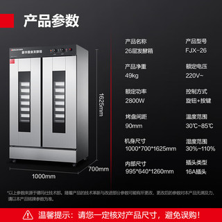 德玛仕（DEMASHI）商用发酵箱面包馒头蒸笼醒发箱不锈钢发酵柜恒温面粉发酵机烘焙设备26层升级型 FJX-26（不带盘） 【普通款】双门26盘（不带盘）