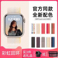 Grenosis 格睿斯 适用苹果手表s9表带apple watch8表带iwatch9/7/6/3/4/5代se2运动s8编织ultra尼龙男女款40/41mm回环s7彩虹s6