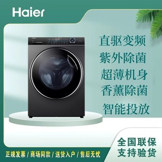 Haier 海尔 洗衣机XQG100-BD14176LU1超薄直驱变频滚筒智能投放家用