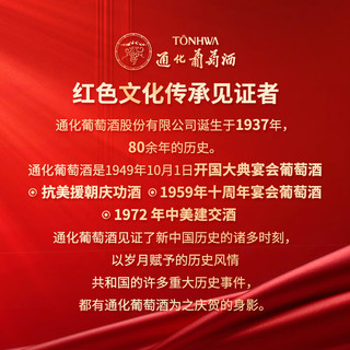 TONHWA 通化葡萄酒 通化 1937北冰红甜红冰葡萄酒 晚安微醺小甜酒 500ml 单瓶装