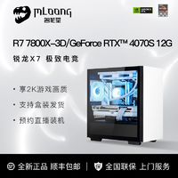 AMD 锐龙7800X3D/7500F/4070Super主机电竞游戏高配电脑diy组装机