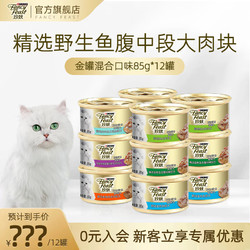 FANCY FEAST 珍致 猫罐头猫零食营养猫湿粮罐头 85g*12罐