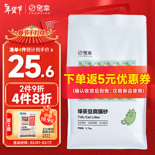 CHOWSING 宠幸 豆腐猫砂 2.7kg 绿茶味