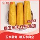 穗康 糯玉米新鲜甜糯黄糯8支装230g/支即食整箱新鲜糯玉米真空