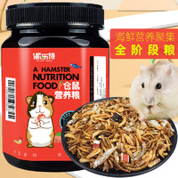 派乐特 仓鼠粮食刺猬金丝熊主粮面包虫干零食食物小鱼小虾干 750ml