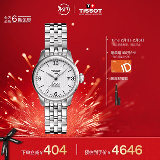 TISSOT 天梭 港版Tissot天梭机械女表钢带力洛克系列手表 T41.1.183.34