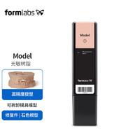 Formlabs中英文牙科模型树脂Form 3+ Form 2  Form3L 3D打印树脂耗材