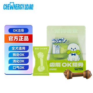 CHEW NERGY 齿能 狗零食洁齿骨头磨牙棒 中小型犬狗狗训练励磨牙耐咬胶 OK结骨-8支