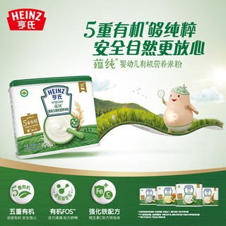 Heinz 亨氏 宝宝有机米粉 180g