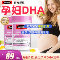 Swisse 斯维诗 孕妇dha 1瓶装*30粒