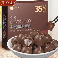声歌里 黑巧克力35%纯可可脂198g无蔗糖牛奶黑巧克力休闲零食品伴手礼物