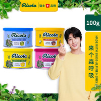 Ricola 利口乐 瑞士进口润喉糖清新口气糖柠檬薄荷糖清凉护嗓子原味清新口气100g 黑加仑味