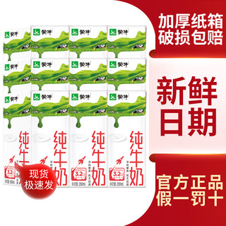 MENGNIU 蒙牛 3.2g蛋白质 纯牛奶 200ml*12盒