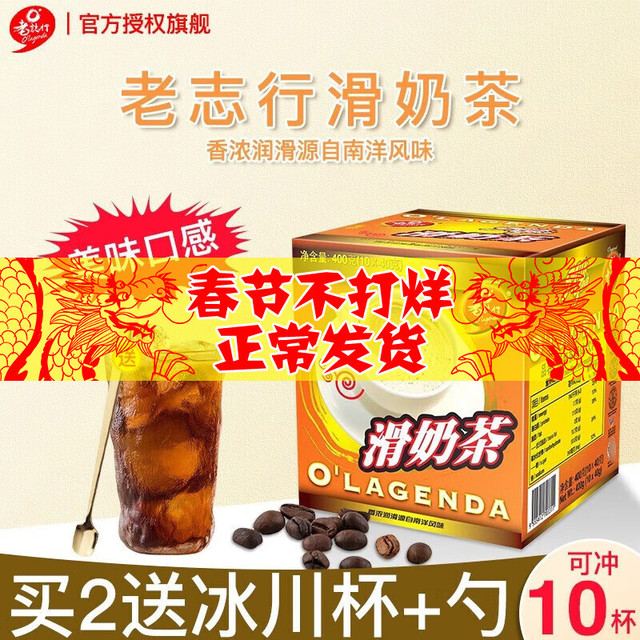 O'LAGENDA 老志行 老誌行白咖啡无糖添加卡布奇诺摩卡3合1速溶特浓咖啡奶茶马来西亚进口 香滑奶茶粉400g