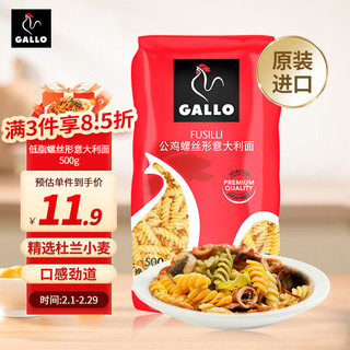 GALLO 公鸡 螺丝形 意大利面 500g