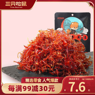 三只松鼠 灯影牛肉丝100g零食香辣小包装MJ 麻辣味